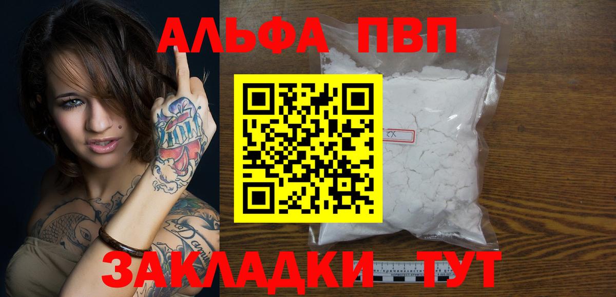 Альфа ПВП кристаллы  Альфа ПВП кристаллы  Вход с VPN  продажа наркотиков  Чернушка 