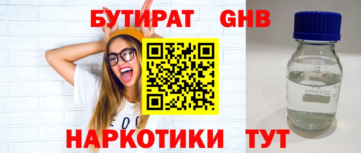 БУТИРАТ BDO 33% Чернушка