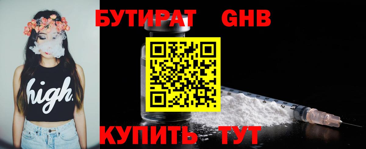 Чернушка  БУТИРАТ оксибутират  Вход с VPN 