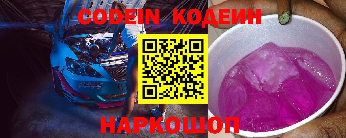 Чернушка  Codein напиток Lean (лин)  цены наркотик  Вход с VPN  Кодеиновый сироп Lean напиток Lean (лин) 