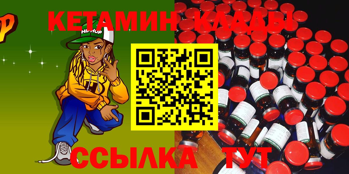 КЕТАМИН VHQ  Кетамин ketamine  Вход с VPN  Чернушка 