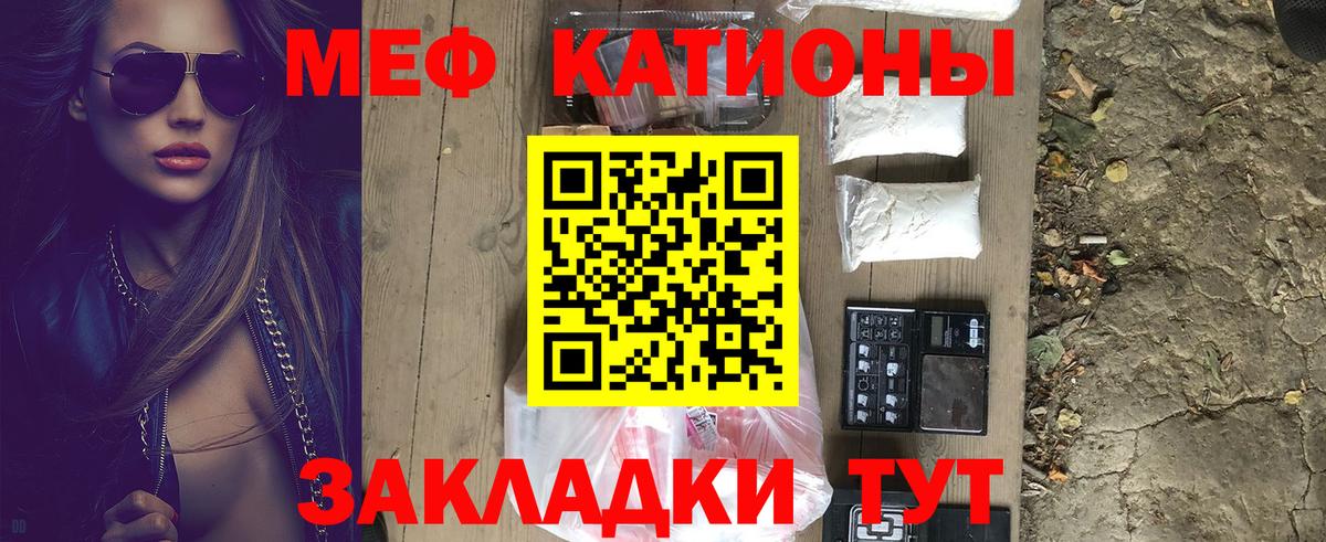 Меф мяу мяу кристаллы Чернушка