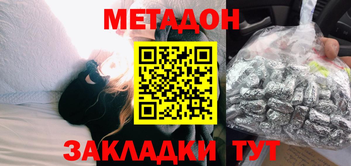Метадон methadone  Вход с VPN  Метадон белоснежный  Чернушка 